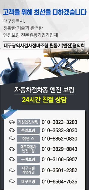 대구광역시검사정비조합-원동기(엔진…