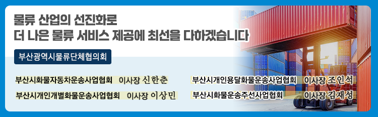 20260904_부산광역시물류단체협의회