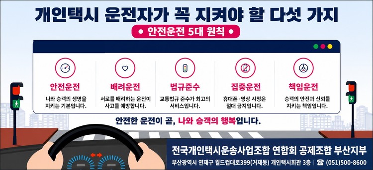 20260831_전국개인택시공제조합 부산지…