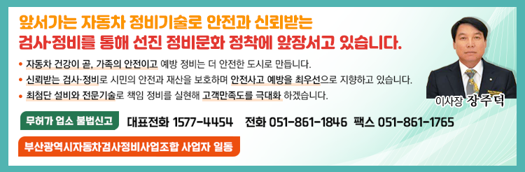 2026_06_16_부산광역시자동차검사정비사…